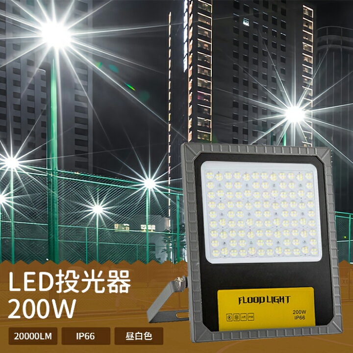 楽天市場】【赤字覚悟14％OFFクーポン付き】投光器 led 屋外 防水 led 