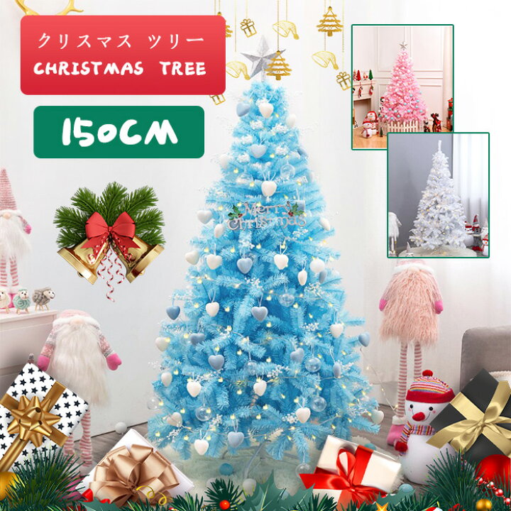 楽天市場】【 送料無料 】 クリスマスツリー クリスマスツリー 150cm 