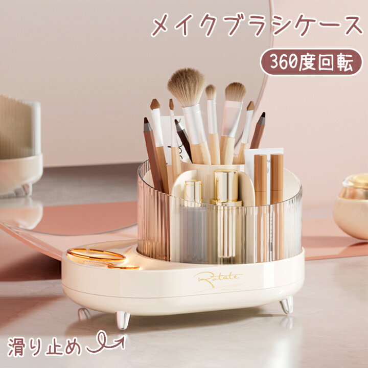 楽天市場】ブラシ 立て メイク ブラシ 立て て 収納 コスメボックス 化粧品ボックス ペン立て ブラシ 卓上収納 360度回転 おしゃれ  ペンホルダー ペンスタンド 大容量 20.3*12.1cm メイクブラシスタンド コスメ 収納 回転 メイクボックス : ドリームコンフォート コスメブラシホルダー 収納ボックス ガラス製 – メイクブラシ立て 収納 スペース節約 ほこり防止