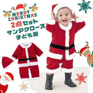 クリスマス コスプレ 子供服 男の子 サンタクロース 子ども 赤ちゃん キッズ ベビー クリスマスコスプレ イベント ハロウインコスプレ 子供用 ふんわり感 キャラクター ベイビー コスチュー