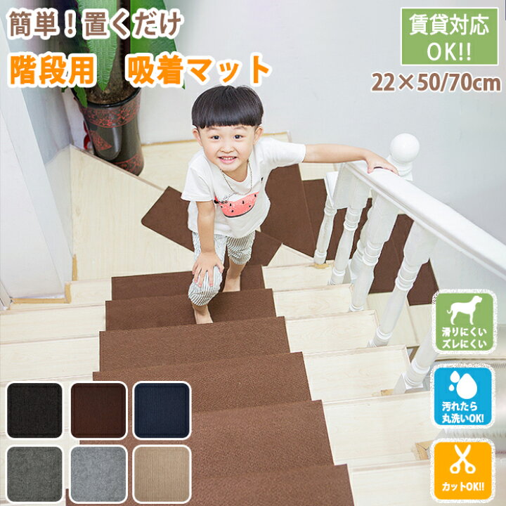 吸着階段マット 階段用ステップマット 吸着マット ずれない ズレにくい 滑り止め付き 防音 洗える 洗濯機丸洗い可能 吸着カーペット こだわりの日本製 】階段マット 滑り止め 15枚 55x21cm 犬柄 猫柄 吸着 ズレない 折り曲げ付き おしゃれ 滑り防止 防音 洗濯OK :  Atelier-EIRENE - 通販 - Yahoo!ショッピング