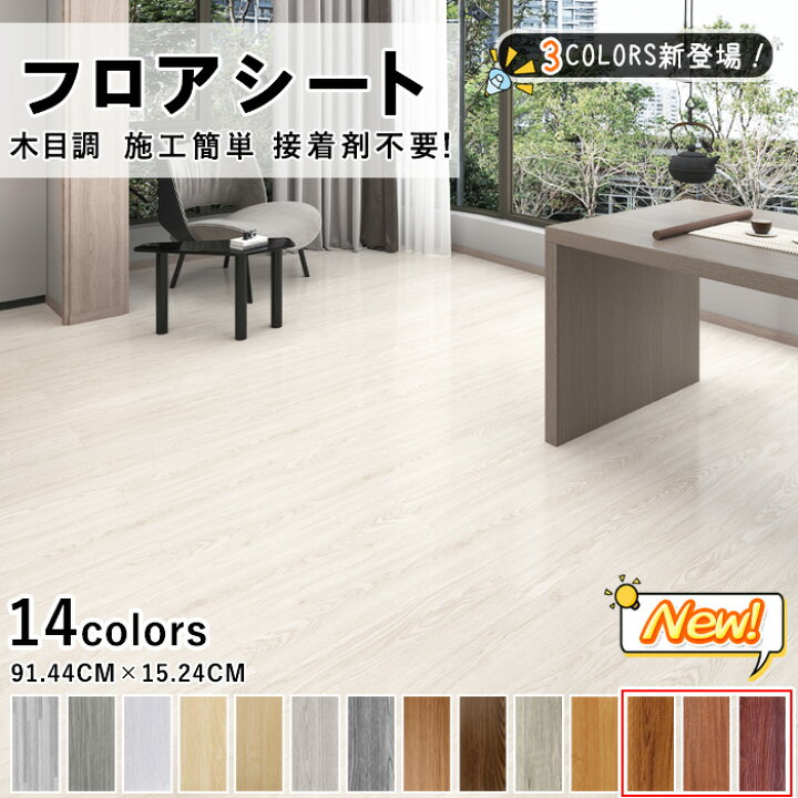 楽天市場】【年始大激安☆14%OFFクーポン】フロアタイル フロアシート 