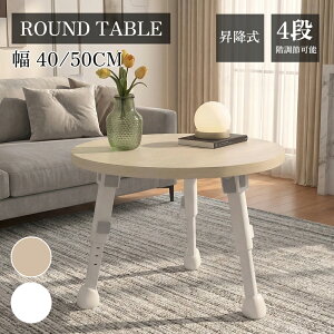 昇降式 テーブル 丸」の人気商品一覧 | 安い商品を通販サイトから探す 