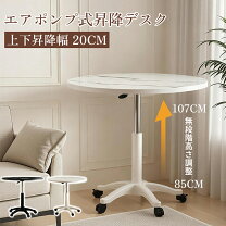 楽天市場】カウンターテーブル 丸テーブル 昇降式 回転テーブル 