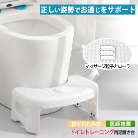 【全店舗★クーポン配分中★】トイレ 踏み台 補助踏み台 折りたたみ 子供 子ども トイレスムーズ足置き台 足置き 多機能 足置き台 補助便座 子供踏み台 お通じ 便秘 洋式トイレ 和式トイレ 大人便秘イス トイレトレーニング 便秘解消 ト ステップ 滑り止め