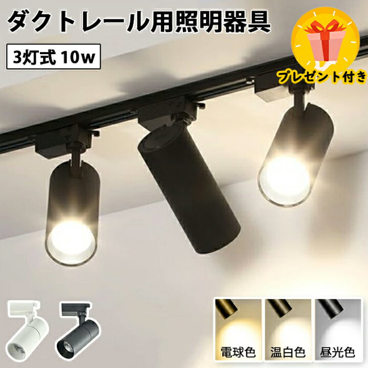楽天市場】【全店舗☆クーポン配分中☆】led スポットライト ダクト 