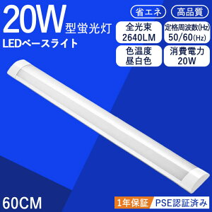 LEDx[XCg t^V[OCg ̌^ ledu 20W x[XCg ^ u ` V[OCg LED 60CM S Px ǃv F 2200LM 1Nۏ PSEF 2