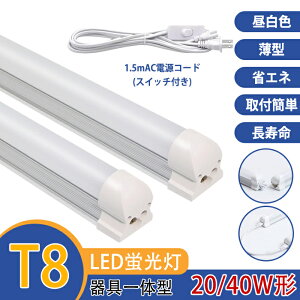 yēLy[10%OFFzLEDu ̌^ T8 ̌^ 40W` LEDu 20w` T8 ǌ^ LED 120cm 60cm F 5500k Px ȃGl u LED Cg8{A x[XCg C