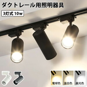 ダクトレール スポットライト セットの人気商品・通販・価格比較  