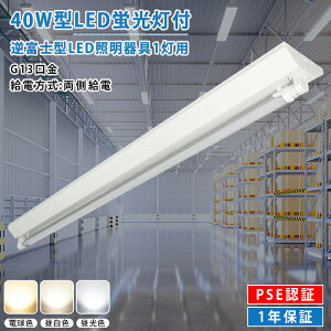 ySX10OFFN[|zy140w^ 40W^ txm 1 vt ̌^LEDx[XCg txm txm^ zHsv ǌu Ɩ LEDu 120CM Px 