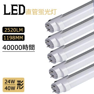 y5{Zbgz LEDǌu 40W` ledu d24W  u led ǌ^ 120CM 1198mm Px ǃv G13 q 1Nۏ sbhp ȃGl LƎˊp 2520LM F 