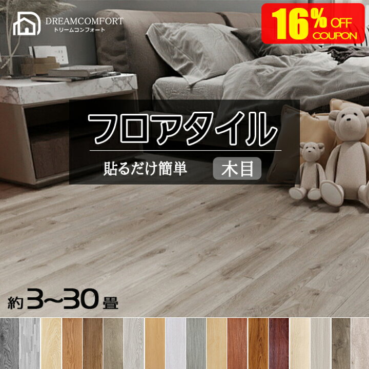 楽天市場】【大大大特価☆10％OFFクーポン】フロアタイル 6畳 置くだけ 
