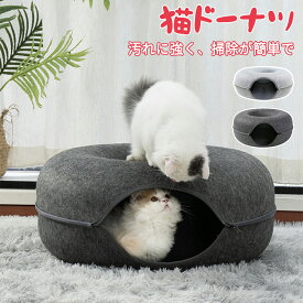 【全店舗5％OFFクーポン】猫ベット キャットハウス ドーナツ型 可愛い 犬 ベッド ファスナー付き 解体可能 ペットベッド ペット用品 キャットハウス キャット 猫用品 犬用品 ペット用ベッド トンネル 遊ぶ