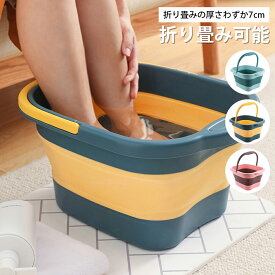 【全店舗8％OFFクーポン】折りたたみ 足湯桶 フットバス 足湯 足湯器 折りたたみバケツ 大容量 軽量 足つぼ 湯おけ マッサージャー 持ち運び 足湯タイム 収納便利 ストレス解消 省スペース 長方形
