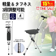 【タイムセール15％OFFクーポン】杖 折りたたみ ステッキチェアー 3段高さ調整 軽量 杖介護 椅子 椅子付…
