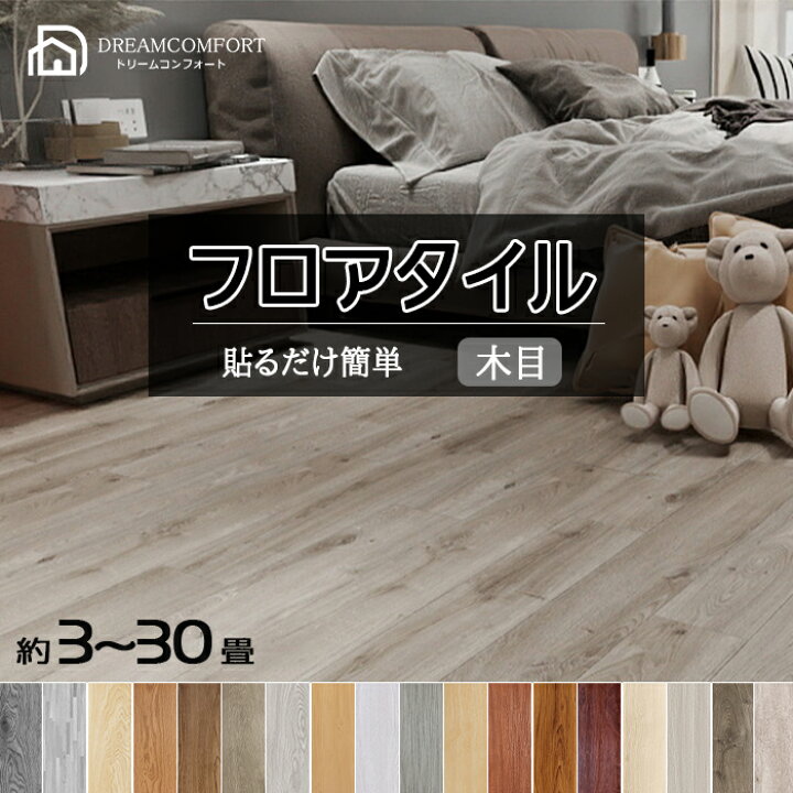 楽天市場】【お得クーポン配布中】フロアタイル 6畳 置くだけ 床シート 