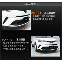 トヨタC-HRフロントロアガーニッシュフロントバンバーカバードレスアップ外装メッキカスタムパーツTOYOTAC-HRZYX10NGX50専用設計chrアクセサリー社外品強力装着簡単高級感高品質