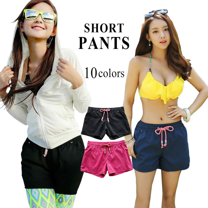 楽天市場 ショートパンツ レディース カラフル 水着短パン ショーパン 水着用ボードショーツ 黒 白 ブラック ホワイト 無地 10色展開 大きいサイズ ランニング フィットネス 女性用 女の子 大人 ファッション 単品 サーフパンツ コーディネート かわいい おしゃれ
