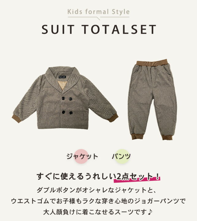 楽天市場】キッズ スーツ 男の子 カジュアルスーツ 春 秋冬 子供服 