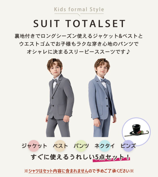 楽天市場】キッズ スーツ 男の子 子供服 長袖 ジャケット ベスト 