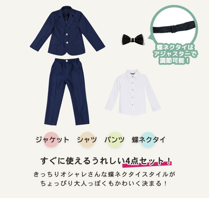 楽天市場】キッズ スーツ 男の子 長袖 ジャケット シャツ パンツ 蝶  