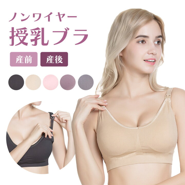 楽天市場】マタニティブラ 授乳 ブラジャー 下着 肌着 インナー ノン 