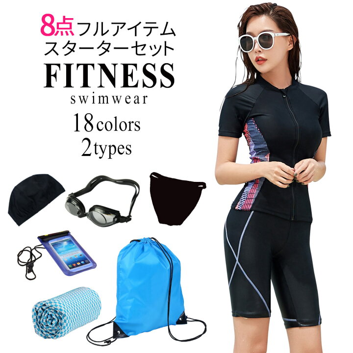 楽天市場 フィットネス水着 ママ水着 レディース 大人 体型カバー水着 半袖ラッシュガード ハーフパンツ スイムキャップ 8点 上下セット ゴーグル 水泳帽 バッグ インナー 防水スマホカバー 冷感タオル 大きいサイズ3l 4l 5l 6l ぽっちゃり セパレート かわいい 黒 露出