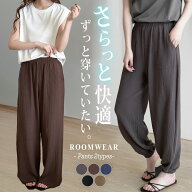 ルームウェア レディース パンツ のみ ボトムス 長ズボン ロング パジャマ 下のみ ゆったり 2タイプ スト…