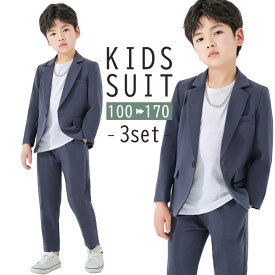 キッズ スーツ 男の子 フォーマル おしゃれ かっこいい 入学式 卒業式 入園式 卒園式 子供服 黒 春 秋 長袖 ジャケット tシャツ パンツ 3点セット ウエストゴム 結婚式 七五三 発表会 3歳 4歳 5歳 6歳 7歳 8歳 9歳 10歳 11歳 12歳 13歳 14歳 100 110 120 130 140 150 160 170