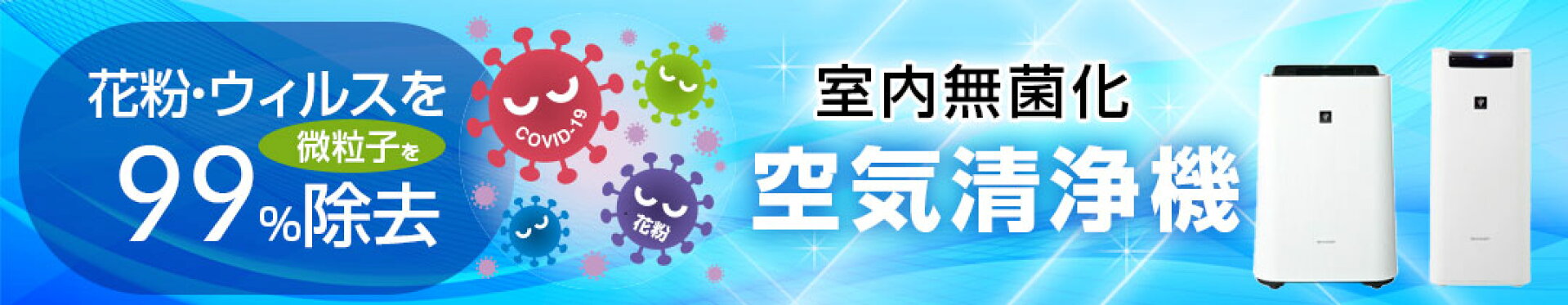 空気清浄機
