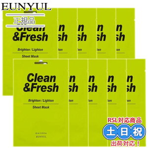 EUNYUL ウンユル 顔パック クリーン&フレッシュ シートマスク Brighten/Lighten 10枚セット フェイス マスク 個包装 保湿 ハリツヤ 乾燥肌 揺らぎ肌 韓国コスメ【 1500円 送料無料 ポッキリ 】