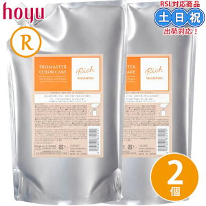ホーユー プロマスター カラーケア リッチ シャンプー 1000mL ×2個 セット サロンシャンプー カラーケア ヒアルロン酸 保湿 ダメージ ヘア カラー 長持ち 髪 パサつき 褪色防止 まとまり サロ