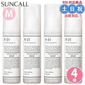 サンコール R21 r-21 ストレート ヘアオイル モイスト100ml ×4個 セット オイル 髪 オイル 濡れ髪 スタイリングオイル 洗い流さないトリートメント うねり スタイリング剤 サロン専売品 美容室