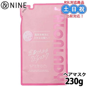 &nine アンドナイン サロンレディ クレイマスク クレイ ヘアマスク 230g トリートメント ダメージケア ピンククレイ アミノ酸 カオリン 毛穴 髪 頭皮 クセ うねり 詰め替え 詰替え サロン専売品
