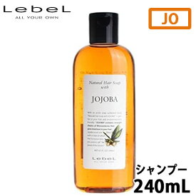 ルベルナチュラル ヘアソープ ウィズ JO ホホバ 240ml シャンプー ホホバオイル 保湿 ツヤサロン専売品 美容室専売