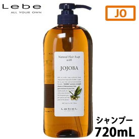 ルベルナチュラル ヘアソープ ウィズ JO ホホバ 720ml シャンプー ホホバオイル 保湿 ツヤサロン専売品 美容室専売