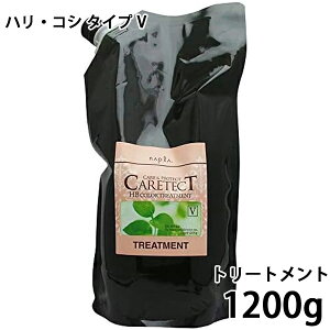 ナプラ ケアテクトHB hb カラートリートメントV ハリ・コシ タイプ 1200g トリートメント ノンシリコン ハリコシ ハーブ 低刺激 弱酸性 詰替 詰め替えサロン専売品 美容室専売