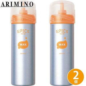 アリミノ スパイスフォーム ワックス 160g ×2個 セット スタイリング剤 ヘアワックス ヘアムース スタイリング ムース ダメージケア ヘアスタイリング サロン専売品