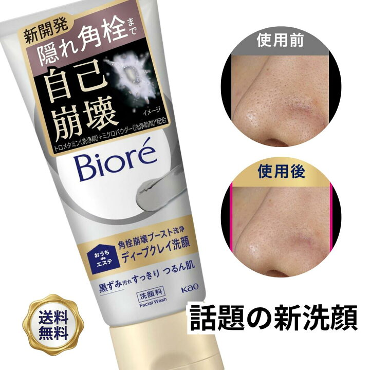 楽天市場】ビオレ おうちdeエステ ディープクレイ洗顔 180g 【送料無料 