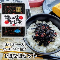 十二堂えとや 梅の実ひじき 150g【木村さ～～んで紹介／秘密のケンミンSHOW話題】ご飯のお供 おにぎり お…