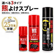 【選べる3タイプ/送料無料】 熊よけスプレー 選べる3タイプ 【ランキング1位】 まとめ買い 【拡散100mL …