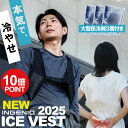 【楽天1位★ポイント10倍】アイスベスト 男女兼用 2025年モデル 冷却ベスト 保冷剤3個セット 熱中症対策グッズ メンズ…