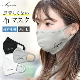 【楽天スーパーセール★50%OFF】Ingenio 息がしやすい 布マスク おしゃれ スポーツマスク M/L 大きめ 布 マスク 洗える メンズ/レディース 立体 繰り返し使える 涼しい スポーツ メッシュマスク メッシュ 通気性の良い 白|ホワイト/ブラック|黒/グレー