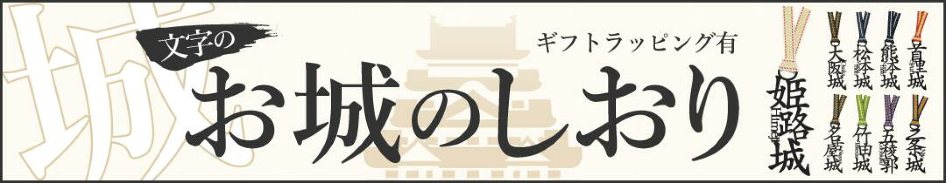 文字のお城のしおり