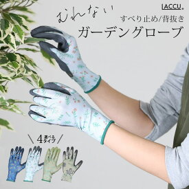 ガーデングローブ 一双 すべり止め付き 男女兼用 通気性 蒸れない ガーデニング 背抜き グローブ 手袋 植物 ボタニカル 作業 人気 花柄 作業用 庭 農業 かわいい さわやか