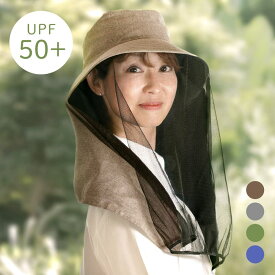 【5%オフ★クーポン】虫よけ ネット 帽子 農作業 防虫 軽量 ガーデニングハット 男女兼用 レディース メンズ 春夏 UVカット ブルー ブラウン グリーン グレー おしゃれ フリーサイズ 洗える 農作業