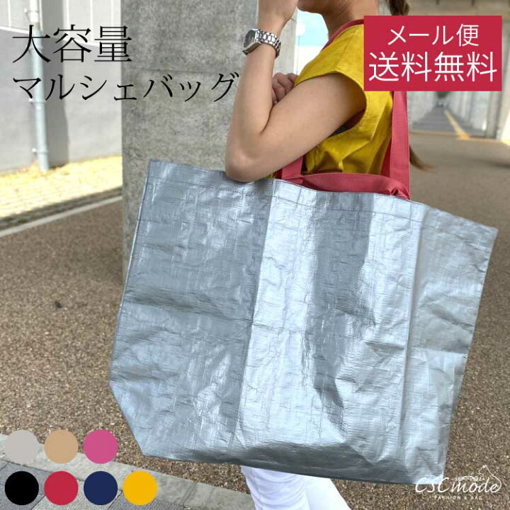 楽天市場 半額1 990円 マルシェバッグ トート 大容量 ビニール レジカゴ おしゃれ たためる 夏 スパ 大容量 スイミング エコ アウトドア ランドリー バック マザーズ 鞄 折りたたみ スイム ビーチ かわいい ピクニック 水泳 運動会 プール 母の日 ギフト Cscmode