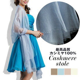 【特別クーポン配布中！】 カシミヤ カシミア ストール 大判ストール レディース パシュミナ 結婚式 羽織り お呼ばれ パーティー カシミヤストール きれいめ 20代 30代 40代 50代 60代 春 [NO.11-22-05]