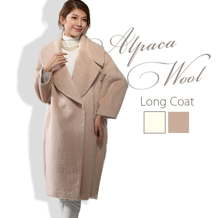 楽天市場】【特別クーポン配布中！】 ウール アルパカ アルパカコート  