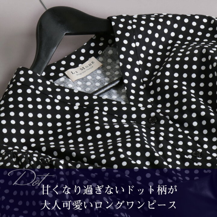 楽天市場 特別クーポン配布中 ワンピース レディース ロング オールインワン ドット きれいめ フレア マキシ丈 総柄 水玉 大きいサイズ No 12 8 ｌａ ｍｏｄｅ